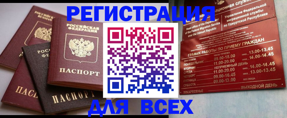 временная регистрация в Кургане
