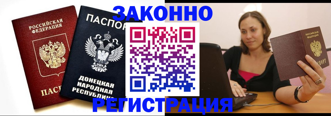 прописка паспорт в Кургане