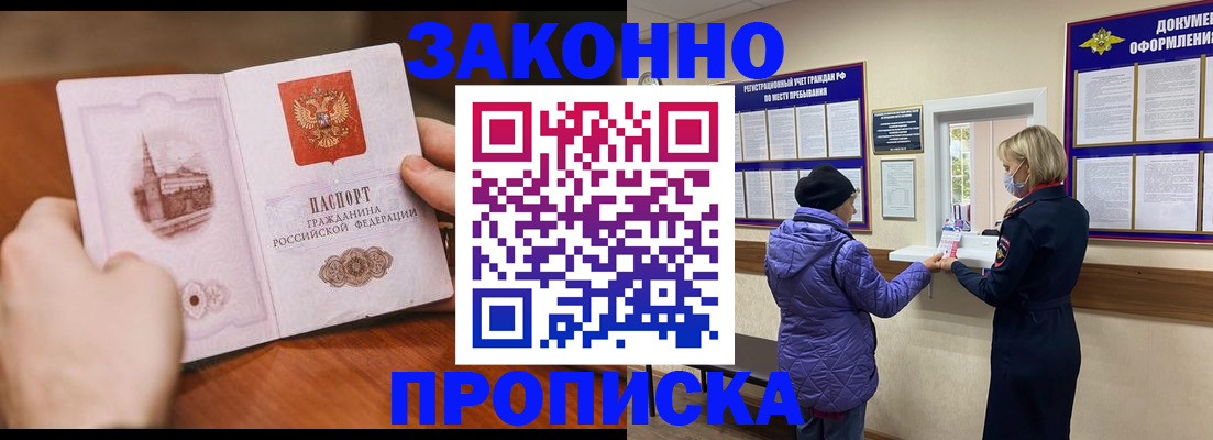 прописка в квартире в Кургане