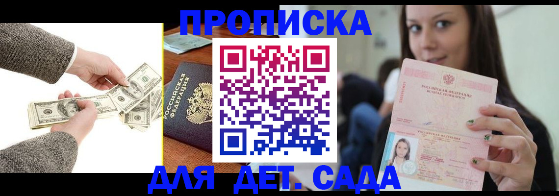 прописка законно в Кургане