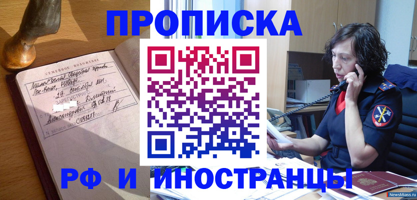 прописка для военкомата в Кургане