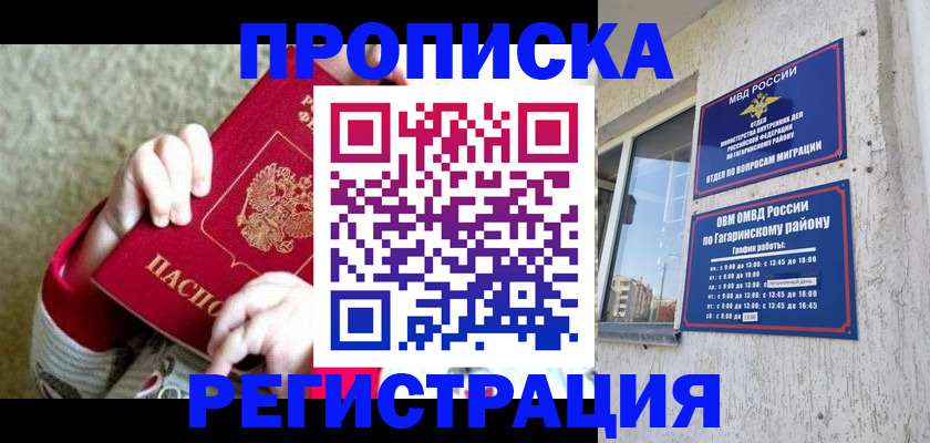 временная регистрация купить в Кургане