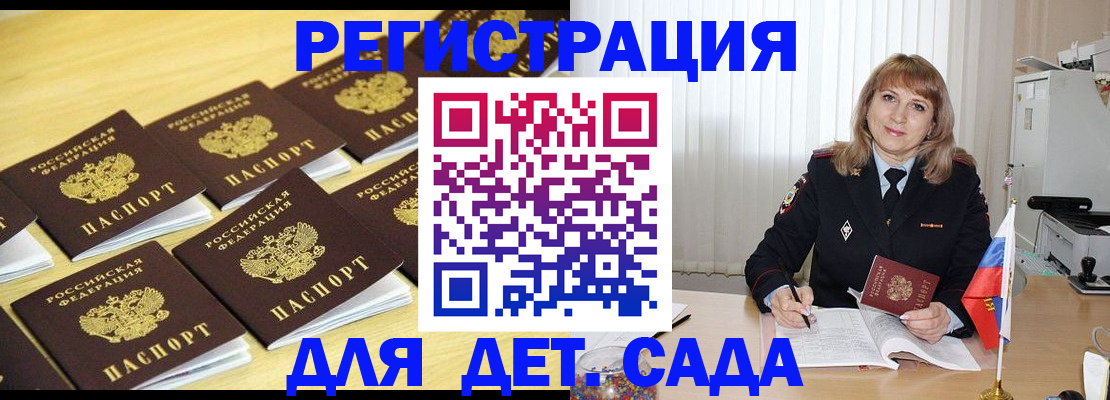 прописка законно в Кургане