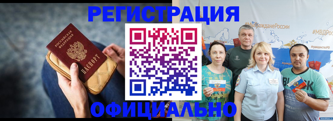 прописка гарантия в Кургане