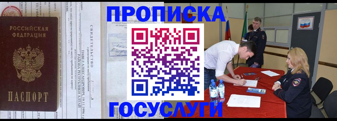 временная регистрация купить в Кургане